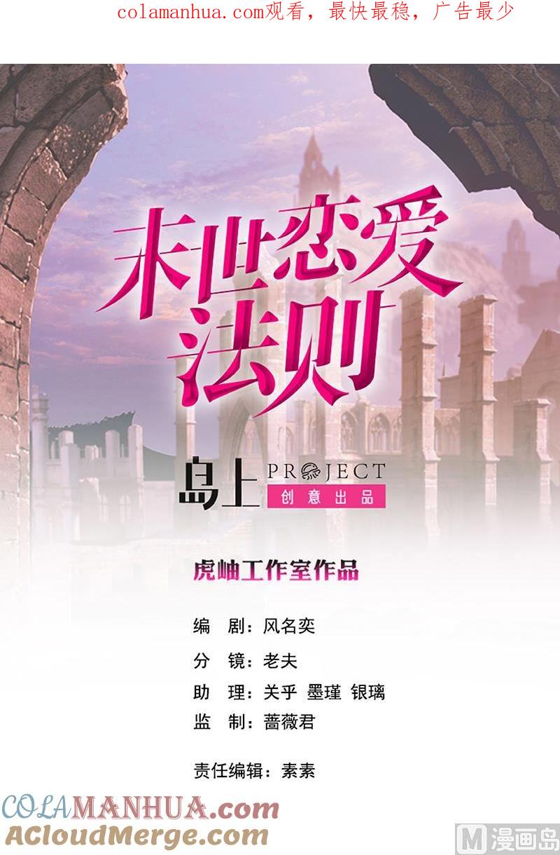 第4话秘境仙府-末世恋爱法则-虎岫工作室（第1张）