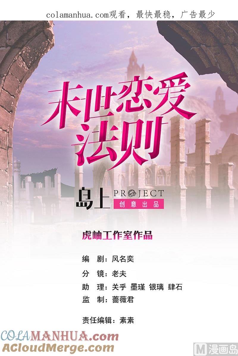 第40话感觉到了吗-末世恋爱法则-虎岫工作室（第1张）