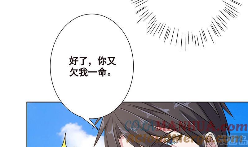 第41话你又欠我一命-末世恋爱法则-虎岫工作室（第13张）