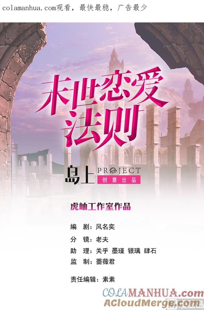 第41话你又欠我一命-末世恋爱法则-虎岫工作室（第1张）