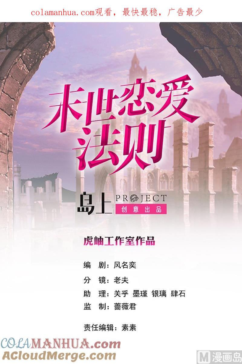 第42话你在期待什么？-末世恋爱法则-虎岫工作室（第1张）