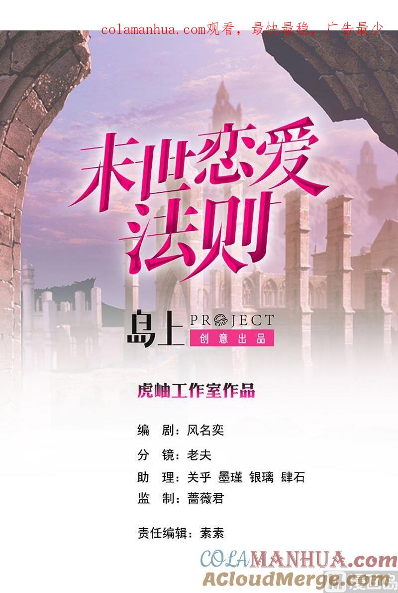 第43话惊魂夜-末世恋爱法则-虎岫工作室（第1张）