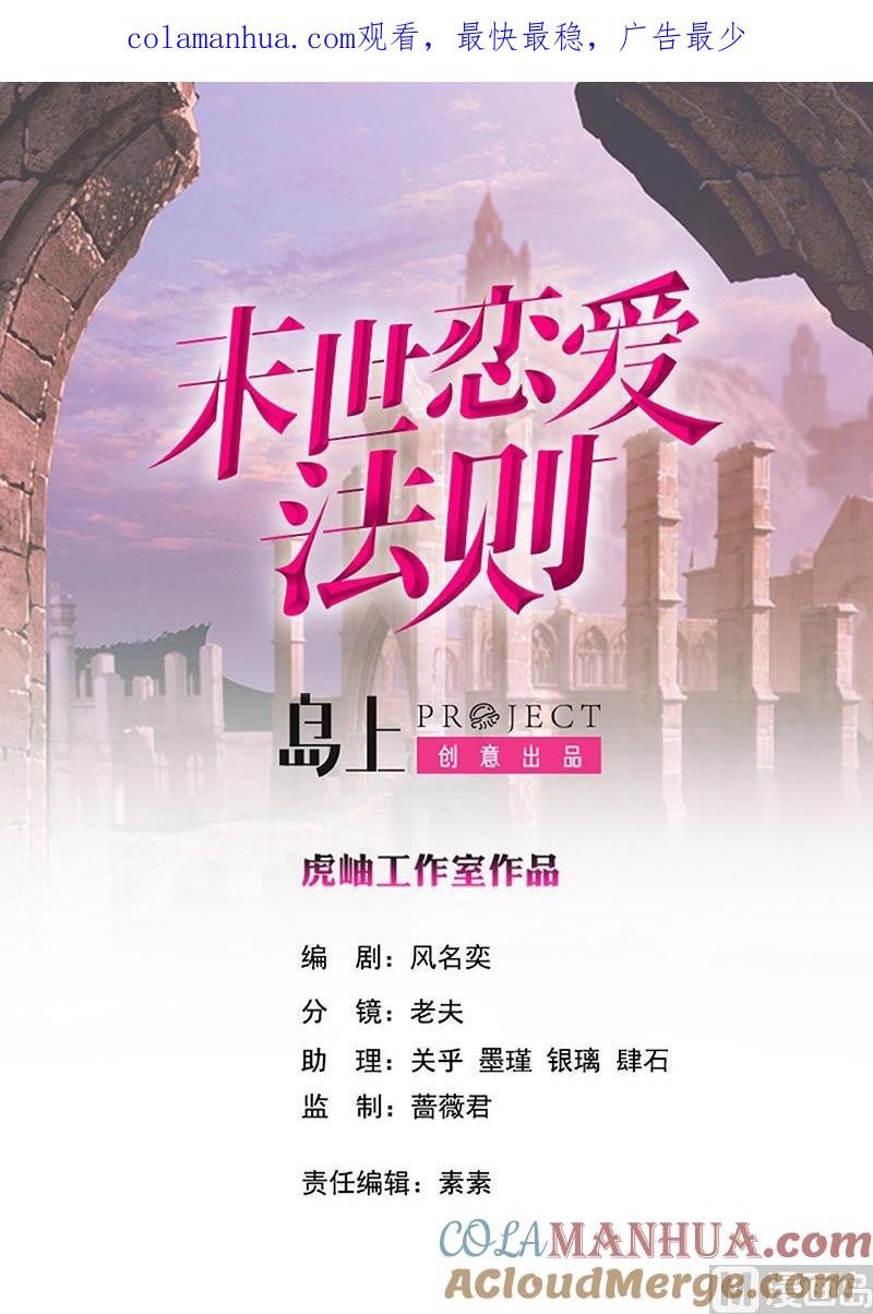 第44话嘘！-末世恋爱法则-虎岫工作室（第1张）