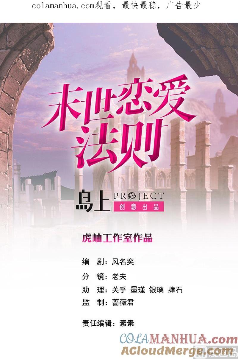 第49话办事更方便-末世恋爱法则-虎岫工作室（第1张）