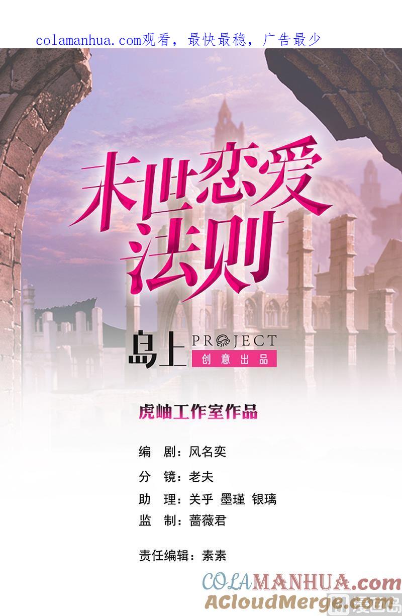 第5话花火-末世恋爱法则-虎岫工作室（第1张）