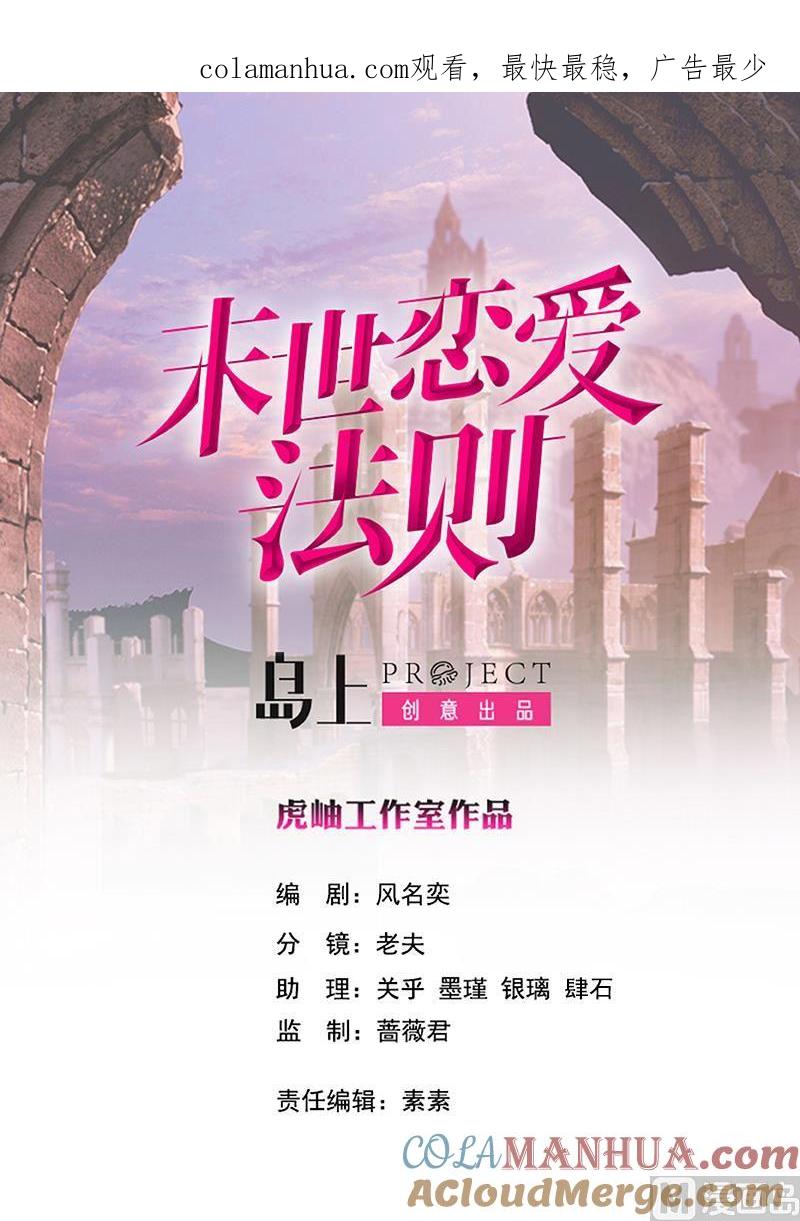 第51话觊觎你美色-末世恋爱法则-虎岫工作室（第1张）