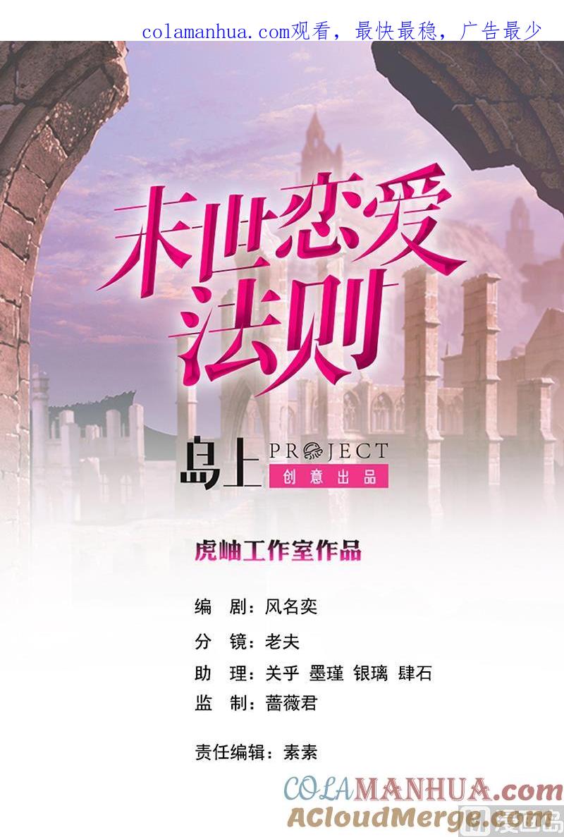 第52话虐玩心机婊-末世恋爱法则-虎岫工作室（第1张）