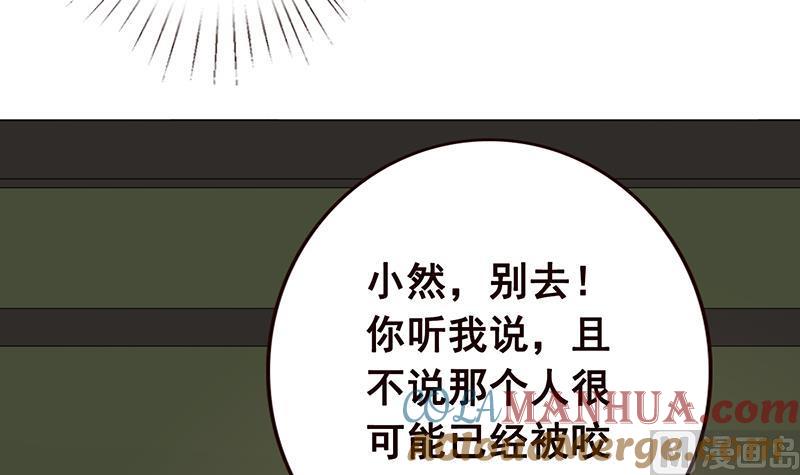第53话我不是故意的-末世恋爱法则-虎岫工作室（第4张）