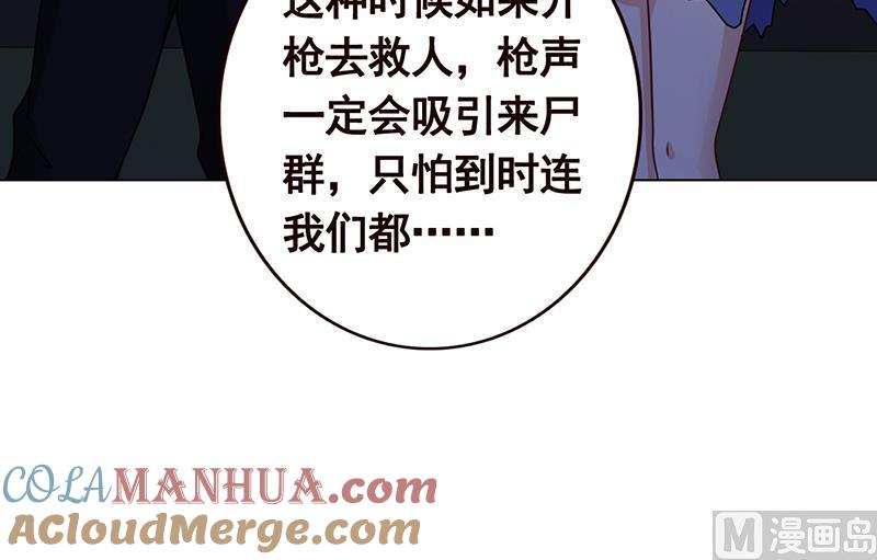 第53话我不是故意的-末世恋爱法则-虎岫工作室（第7张）