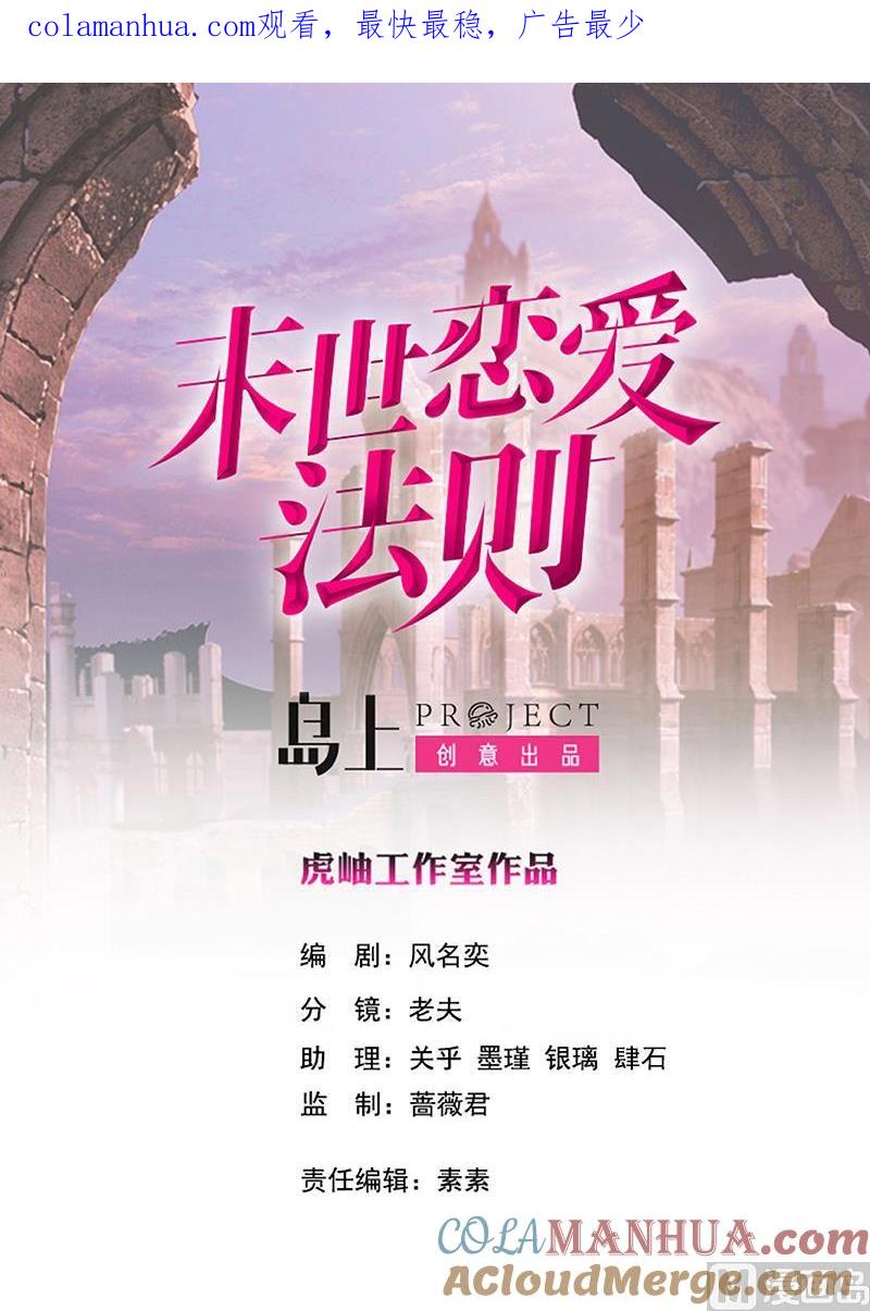 第54话英雄-末世恋爱法则-虎岫工作室（第1张）