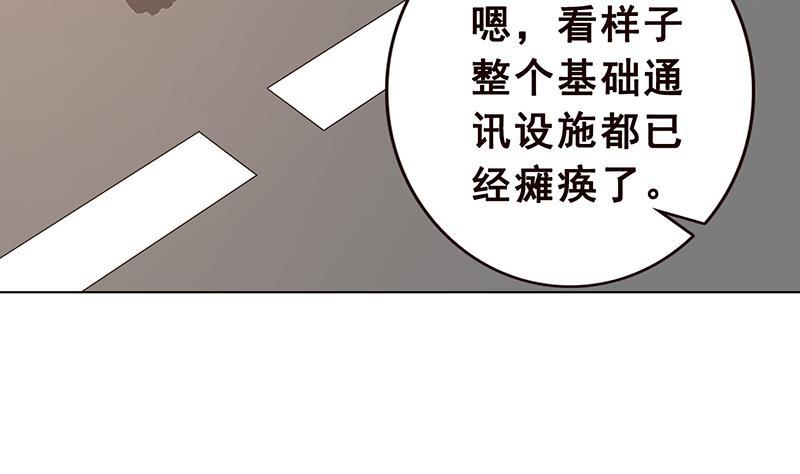 第55话播种-末世恋爱法则-虎岫工作室（第12张）