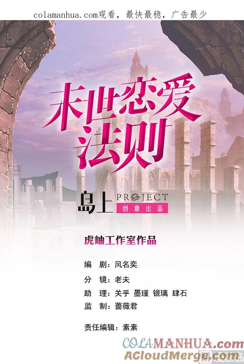 第55话播种-末世恋爱法则-虎岫工作室（第1张）