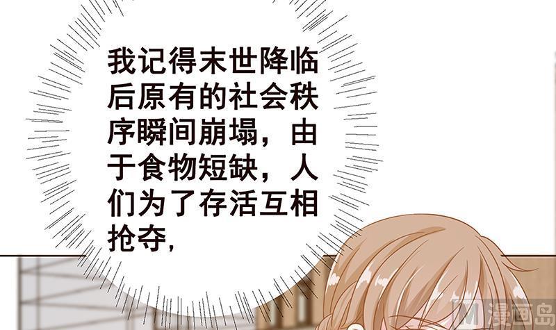 第6话囤积-末世恋爱法则-虎岫工作室（第32张）