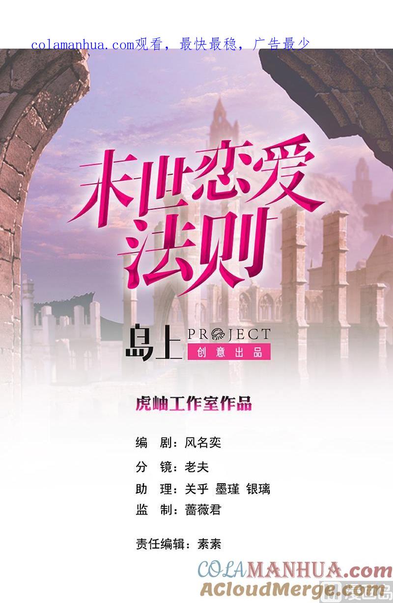 第6话囤积-末世恋爱法则-虎岫工作室（第1张）