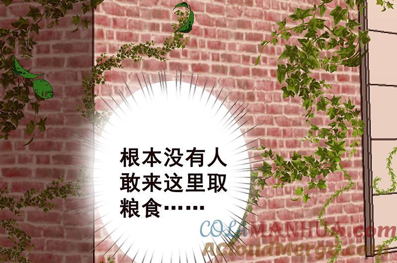 第7话军少登场-末世恋爱法则-虎岫工作室（第16张）