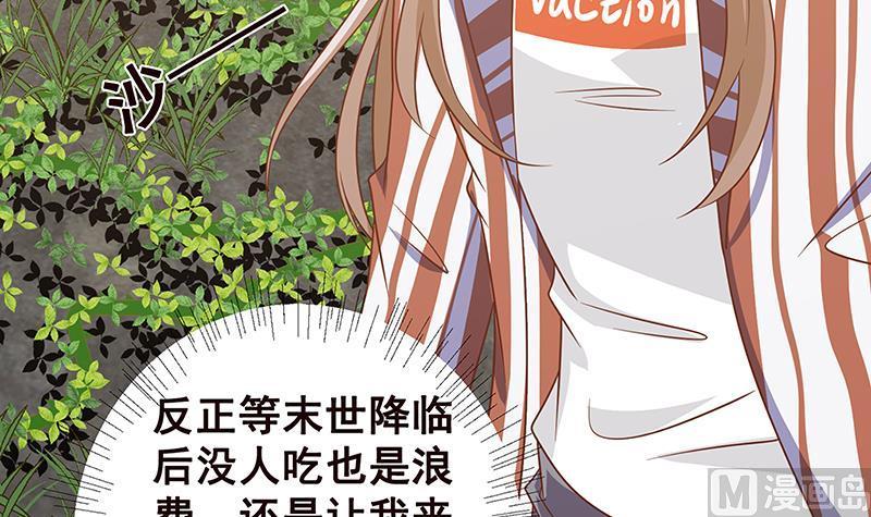 第7话军少登场-末世恋爱法则-虎岫工作室（第20张）
