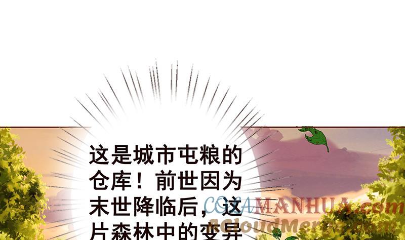 第7话军少登场-末世恋爱法则-虎岫工作室（第13张）
