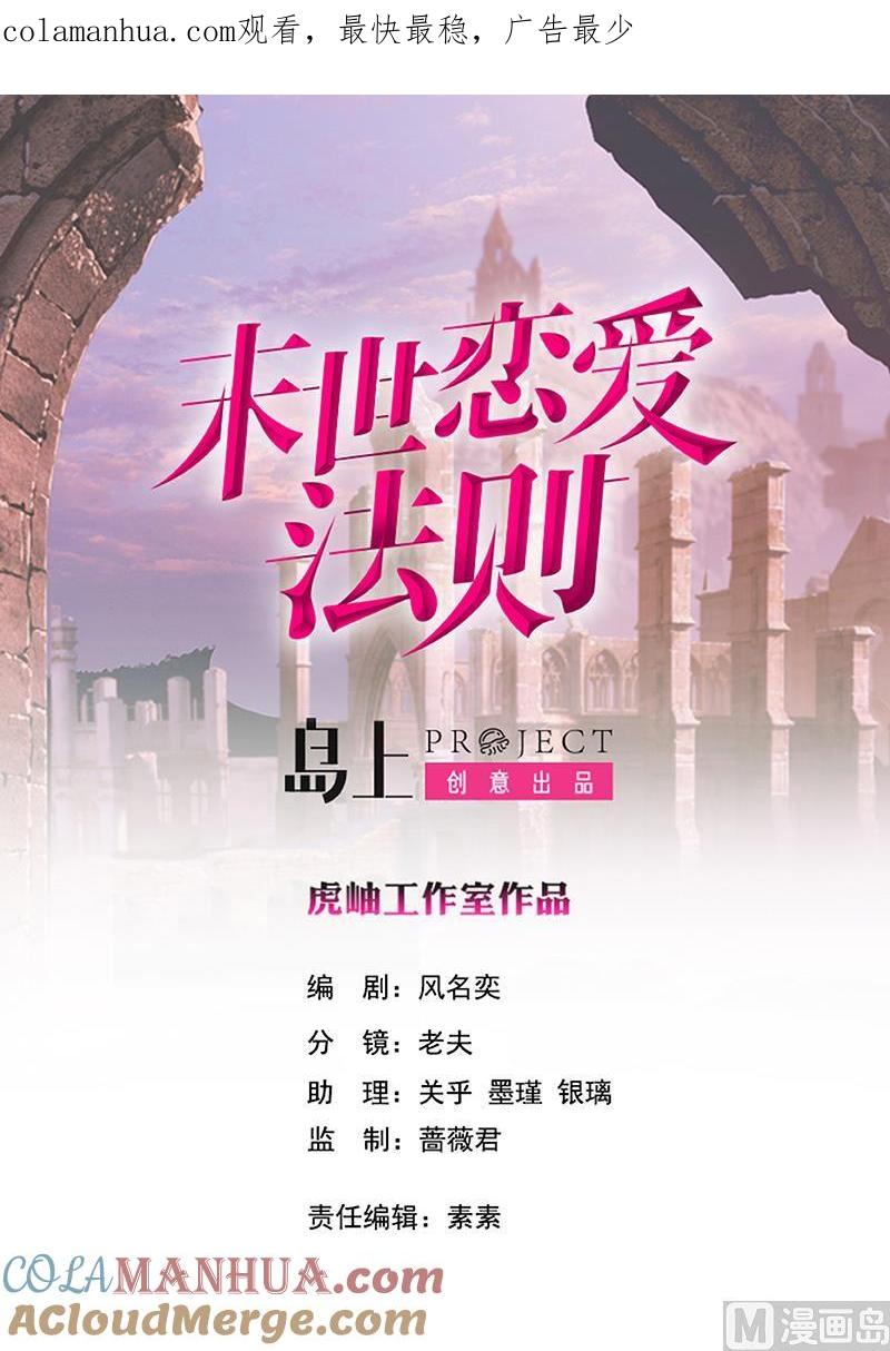 第7话军少登场-末世恋爱法则-虎岫工作室（第1张）