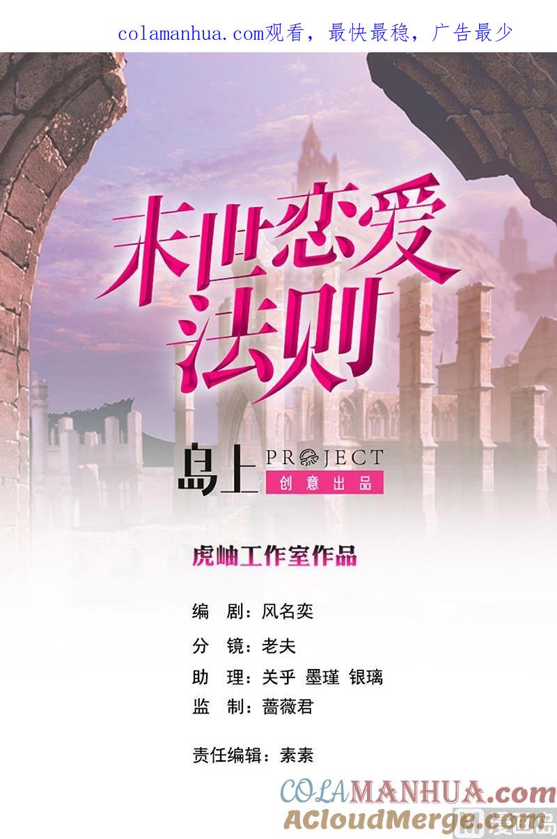 第8话爆炸-末世恋爱法则-虎岫工作室（第1张）