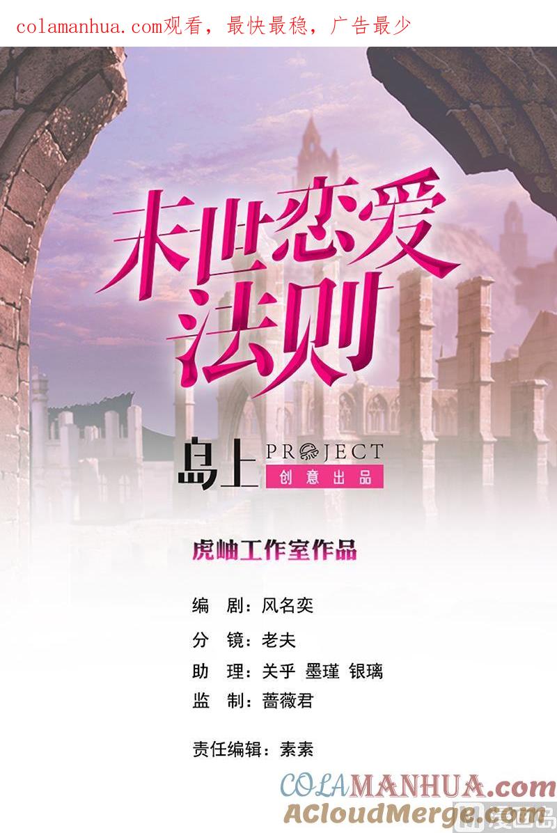 第9话浴室遇袭-末世恋爱法则-虎岫工作室（第1张）
