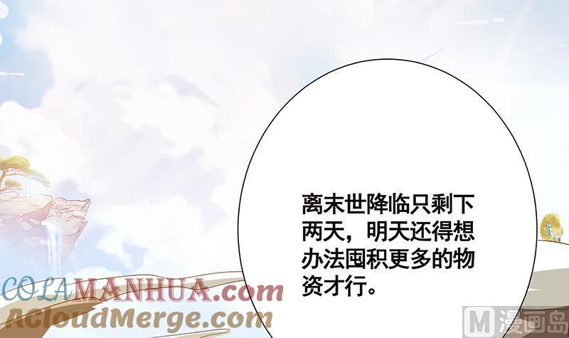 第9话浴室遇袭-末世恋爱法则-虎岫工作室（第28张）