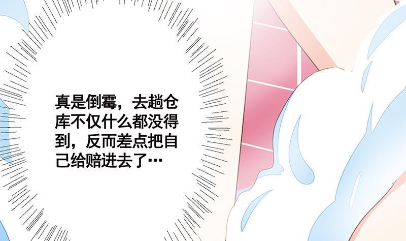 第9话浴室遇袭-末世恋爱法则-虎岫工作室（第23张）