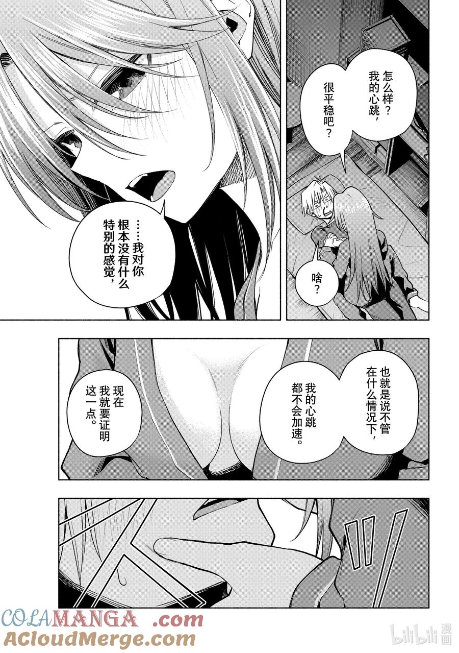 151酒吞童大人-缘结甘神家-内藤默西,讲谈社（第2张）