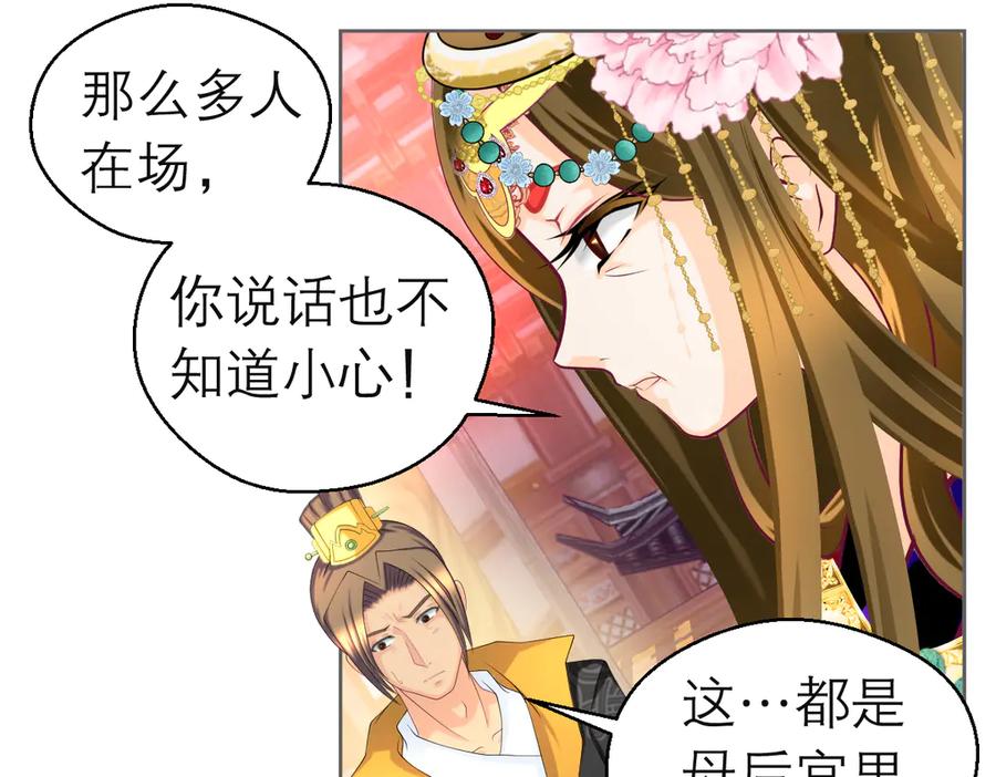182羽扇一挥，棋局自动-恋上月夜花蝶(新)-茶茶猫秦仪（第36张）