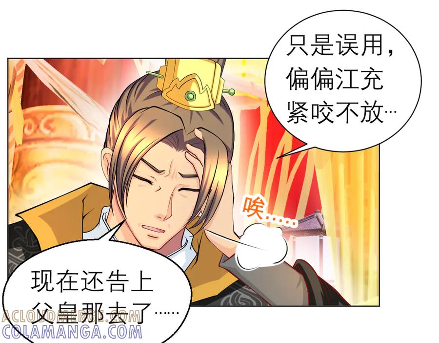 182羽扇一挥，棋局自动-恋上月夜花蝶(新)-茶茶猫秦仪（第40张）