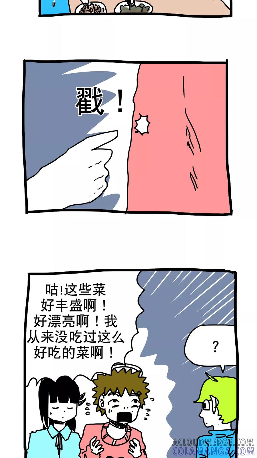 第190话-恶魔日记-可米酷（第10张）