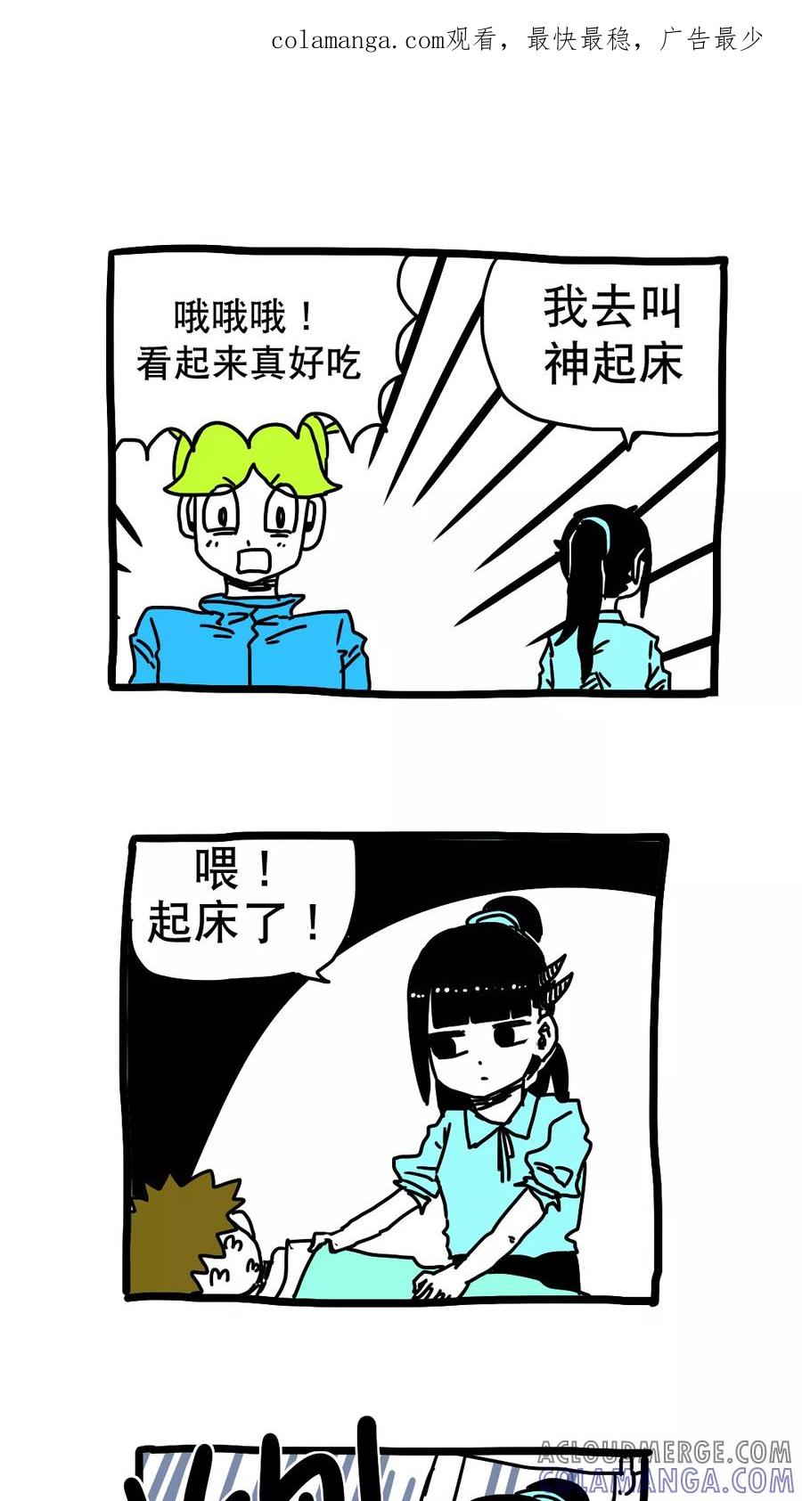 第190话-恶魔日记-可米酷（第1张）