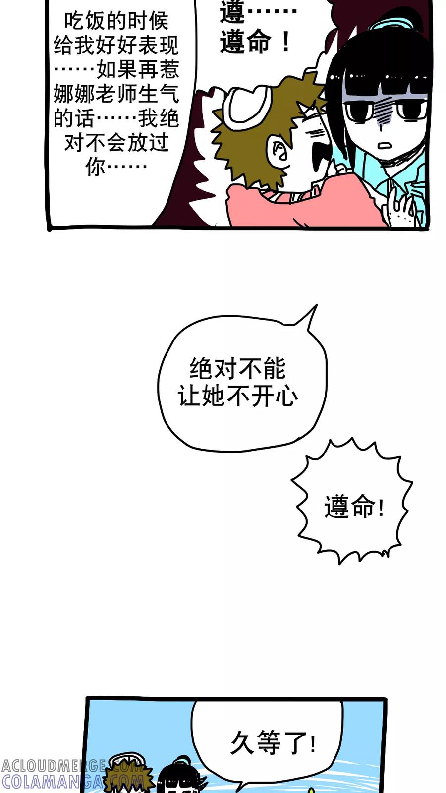 第190话-恶魔日记-可米酷（第8张）
