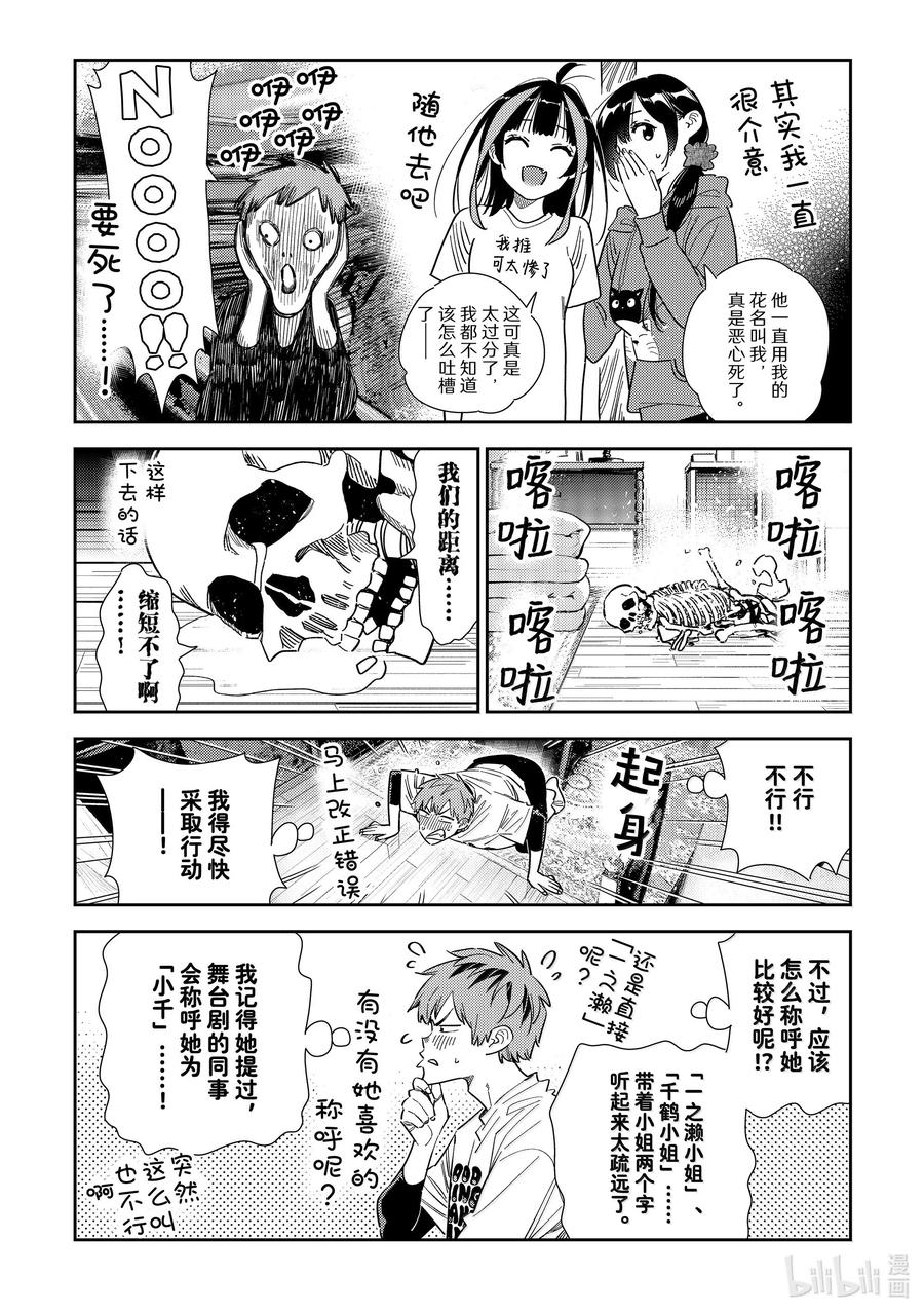 346名字和女朋友-租借女友-宫岛礼吏,讲谈社（第5张）