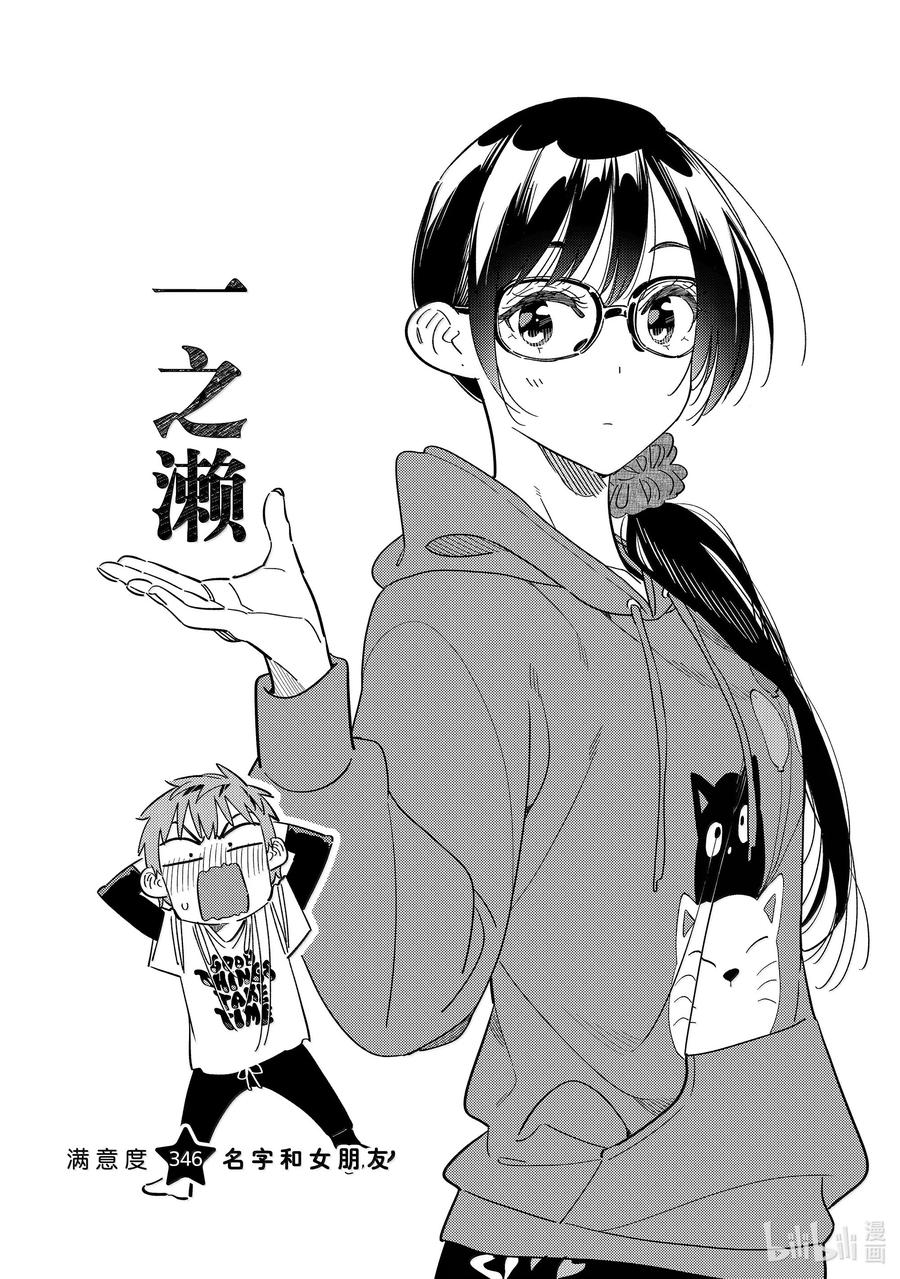 346名字和女朋友-租借女友-宫岛礼吏,讲谈社（第1张）