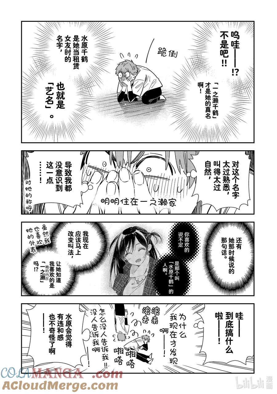 346名字和女朋友-租借女友-宫岛礼吏,讲谈社（第4张）