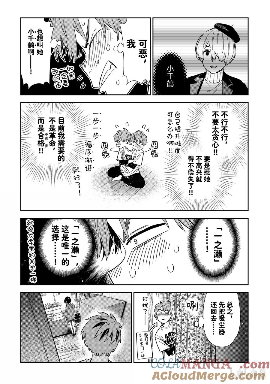 346名字和女朋友-租借女友-宫岛礼吏,讲谈社（第6张）