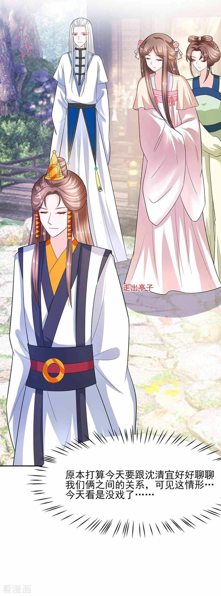 第40话改天约-穿越王妃，夫君别找虐-成都平流（第14张）