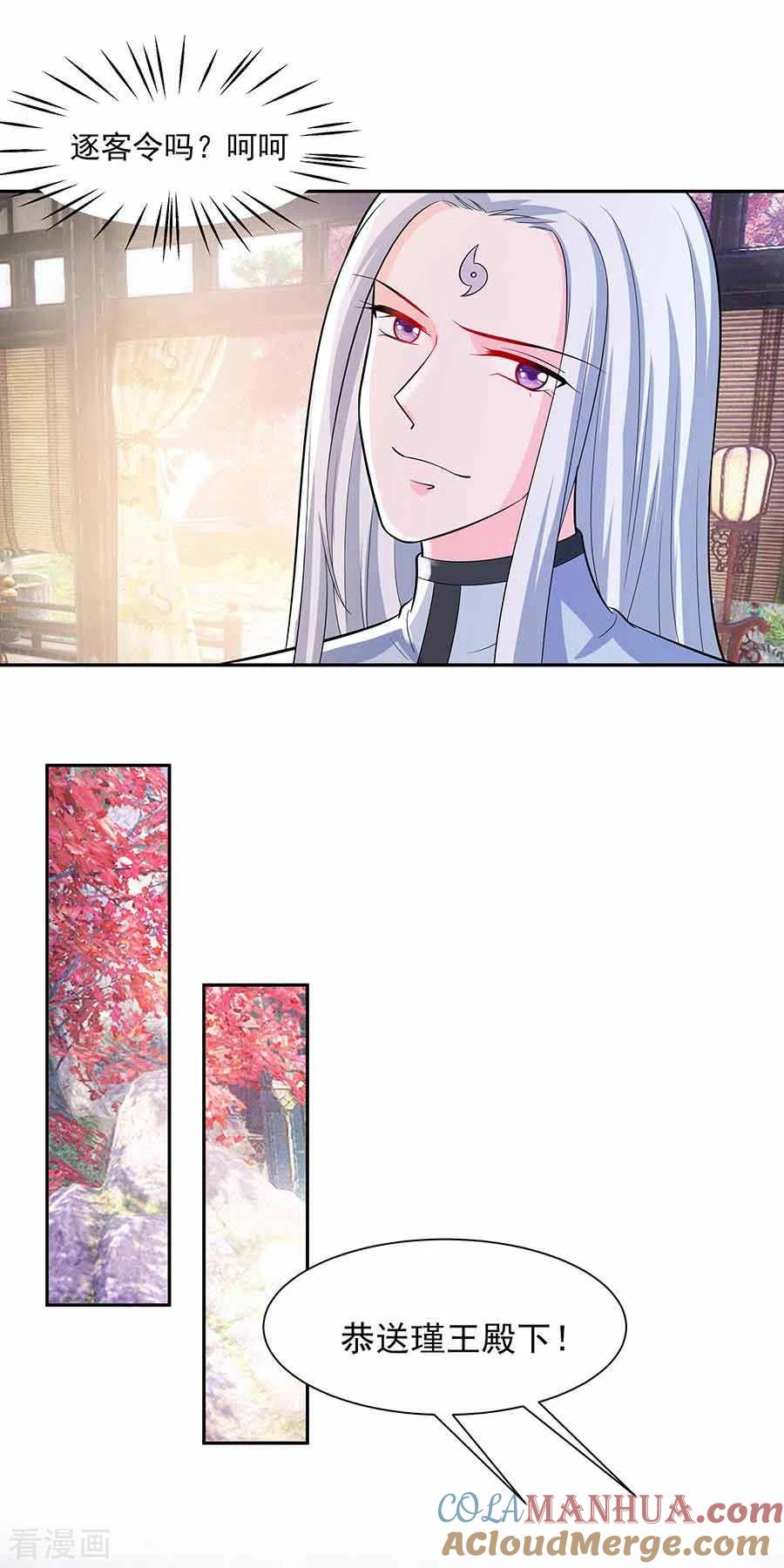 第40话改天约-穿越王妃，夫君别找虐-成都平流（第13张）