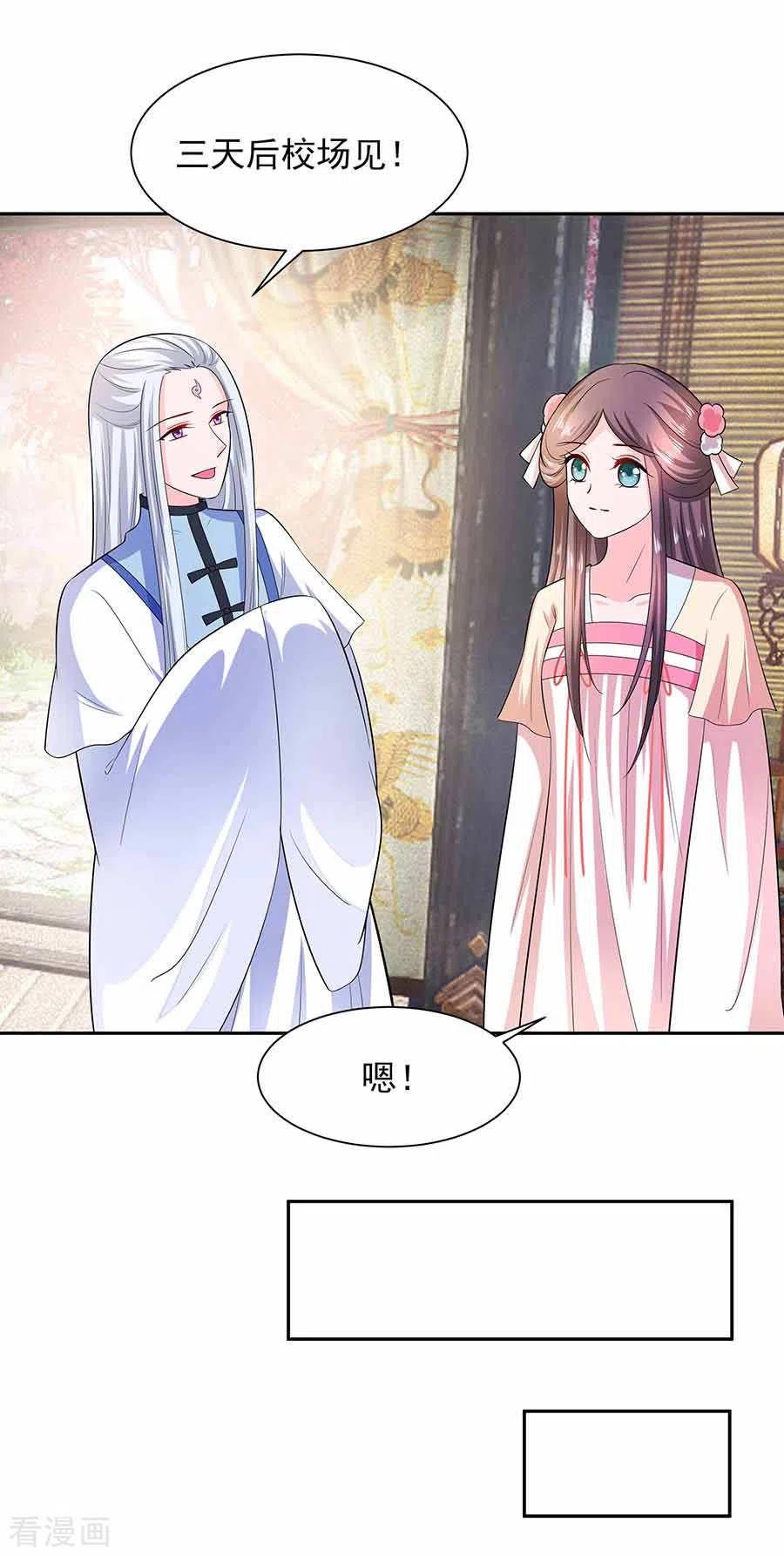 第40话改天约-穿越王妃，夫君别找虐-成都平流（第20张）