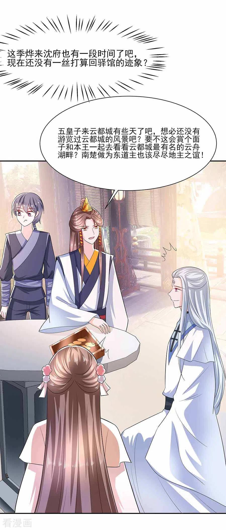 第40话改天约-穿越王妃，夫君别找虐-成都平流（第12张）
