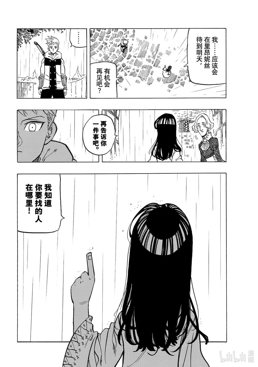 59被玩弄的男人-默示录的四骑士-铃木央,讲谈社（第7张）
