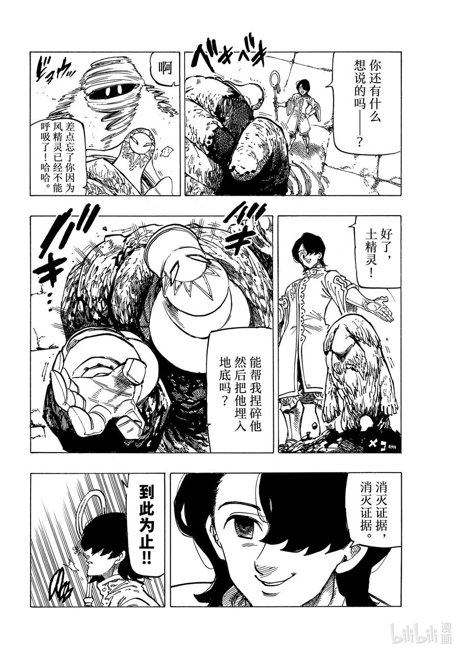 59被玩弄的男人-默示录的四骑士-铃木央,讲谈社（第9张）