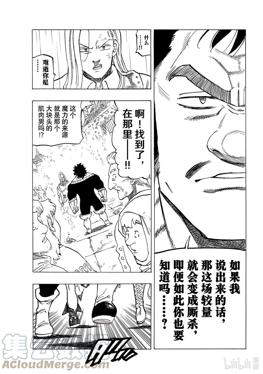 59被玩弄的男人-默示录的四骑士-铃木央,讲谈社（第16张）