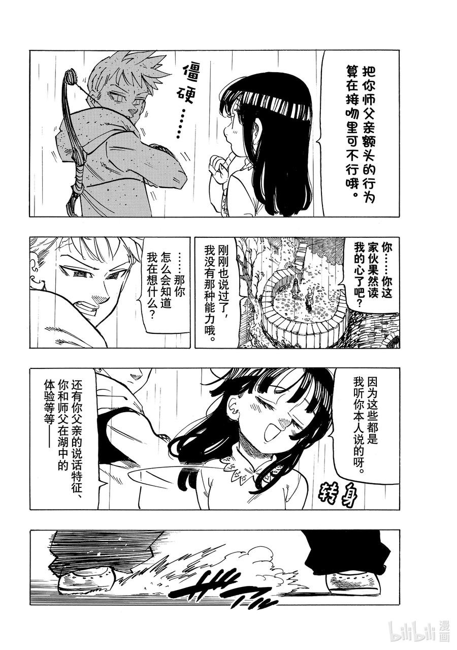 59被玩弄的男人-默示录的四骑士-铃木央,讲谈社（第3张）
