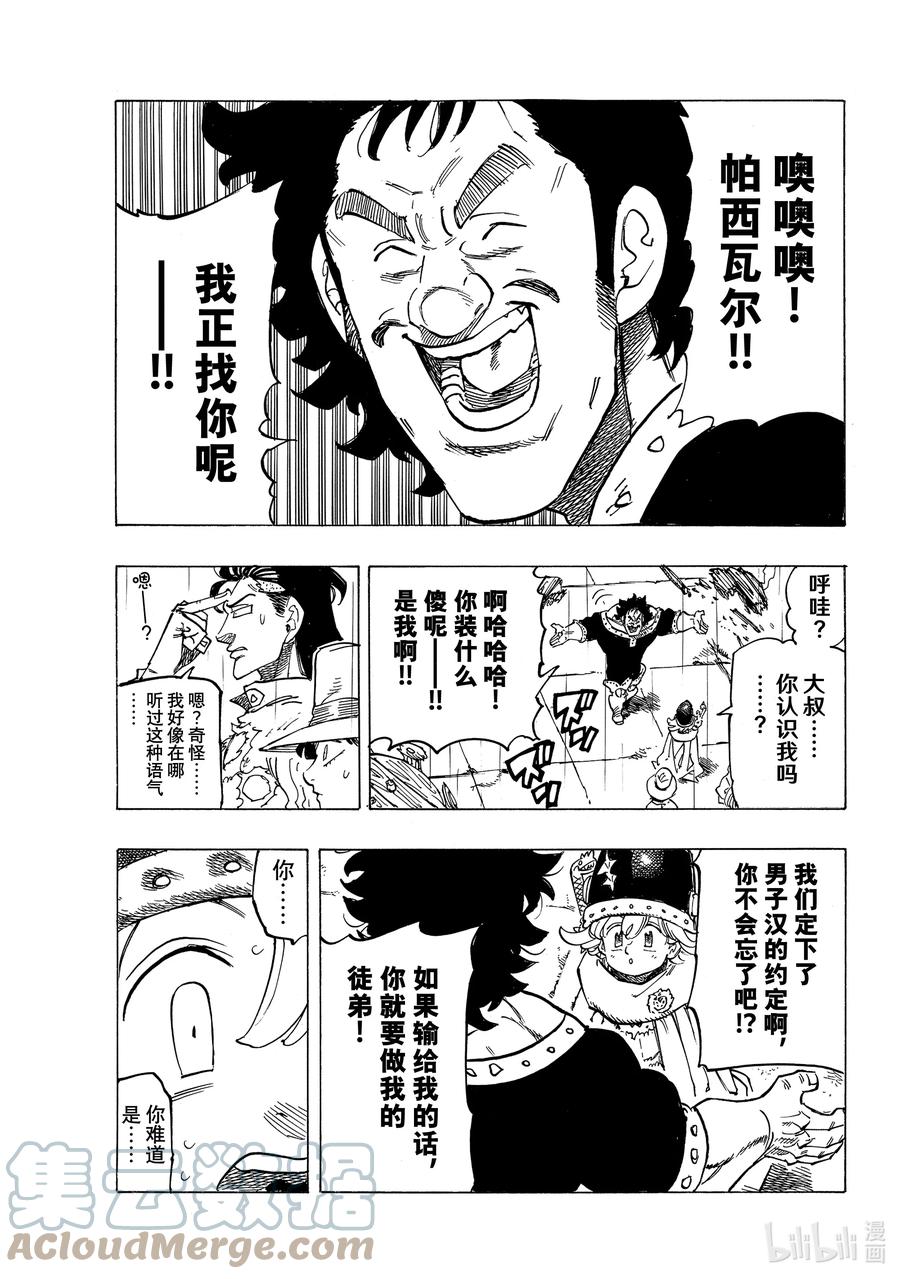 59被玩弄的男人-默示录的四骑士-铃木央,讲谈社（第18张）