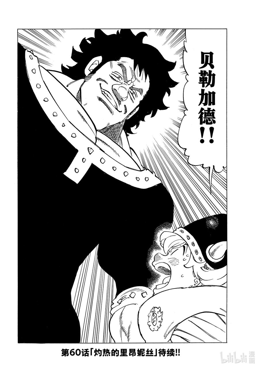 59被玩弄的男人-默示录的四骑士-铃木央,讲谈社（第19张）