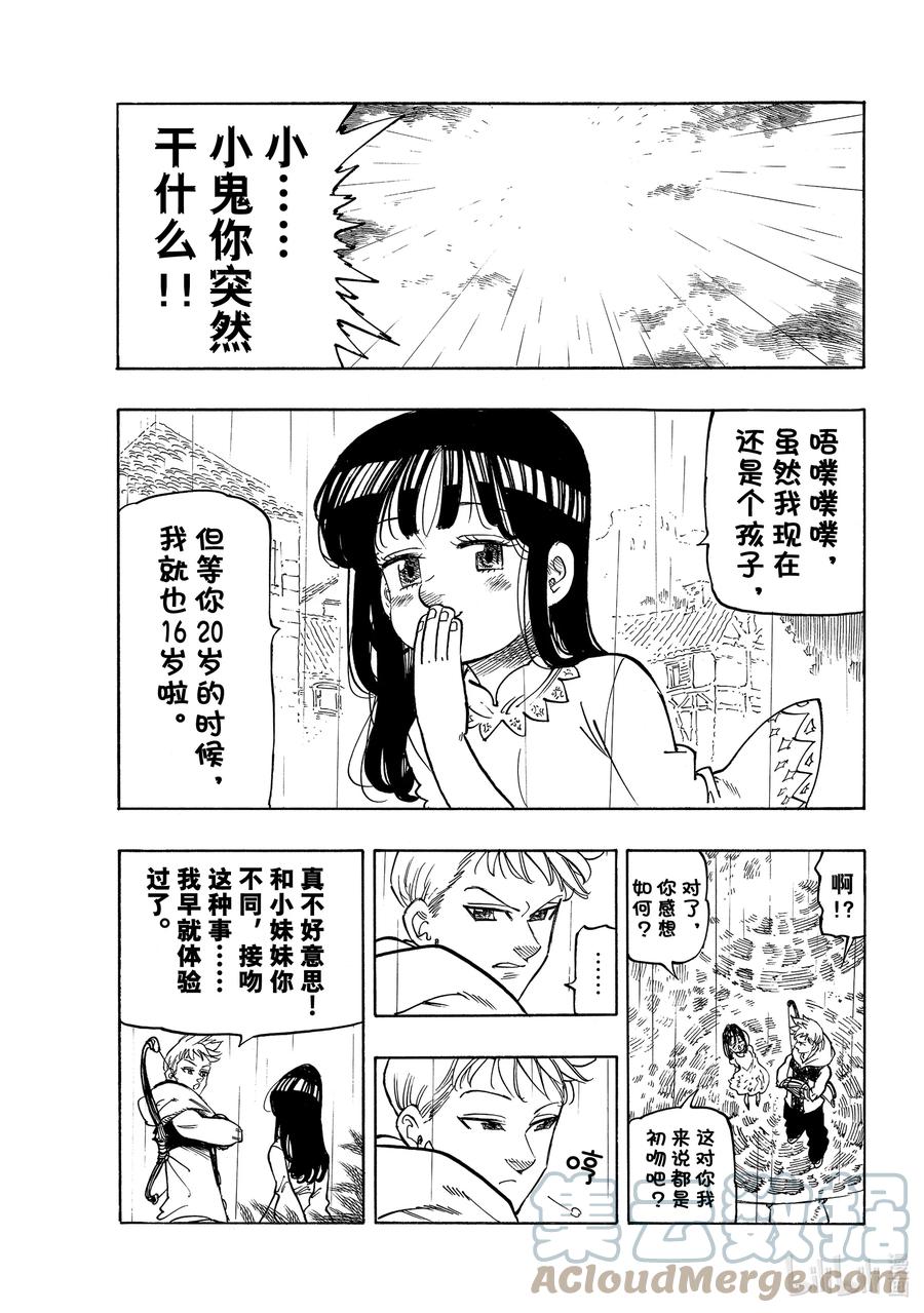 59被玩弄的男人-默示录的四骑士-铃木央,讲谈社（第2张）