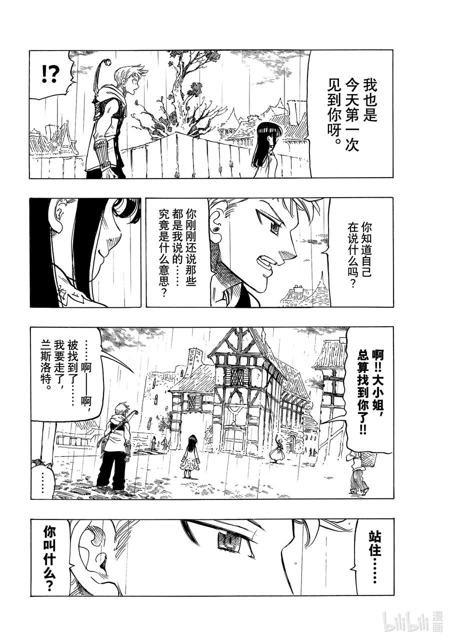 59被玩弄的男人-默示录的四骑士-铃木央,讲谈社（第5张）