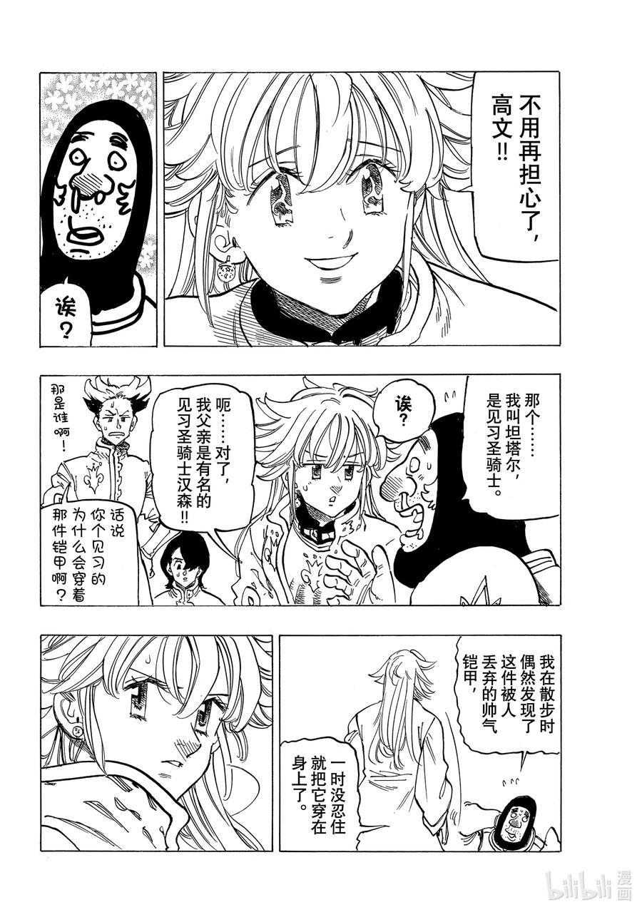 59被玩弄的男人-默示录的四骑士-铃木央,讲谈社（第13张）