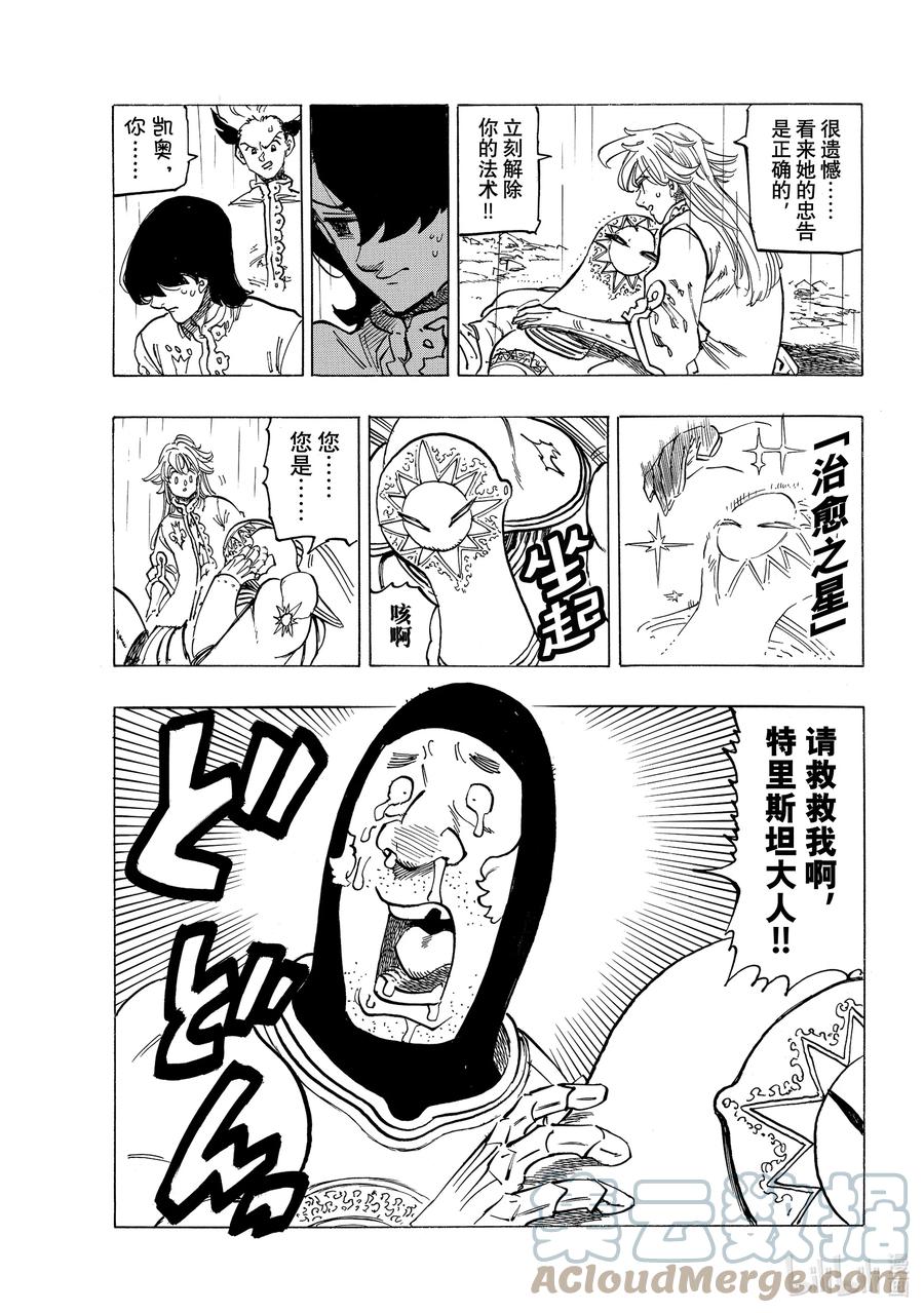 59被玩弄的男人-默示录的四骑士-铃木央,讲谈社（第12张）